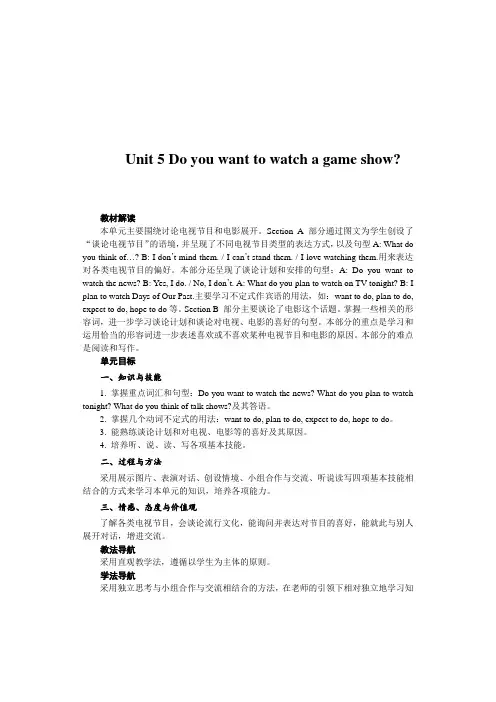人教版新目标八年级英语上Unit5全单元教案