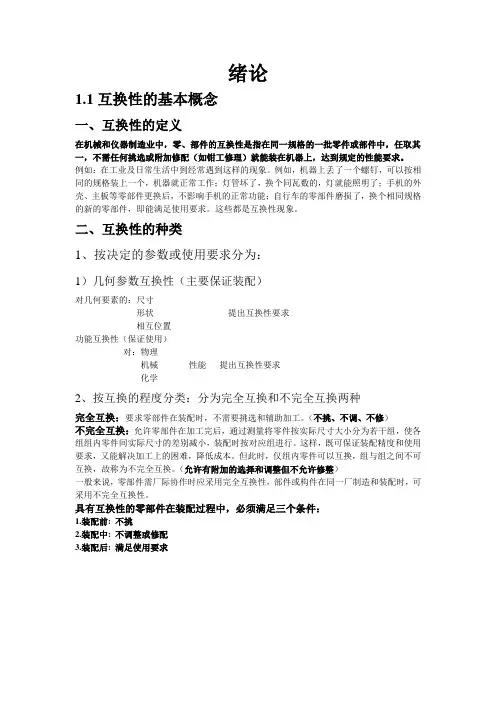 第一章 绪论