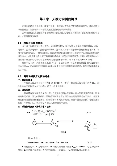 8第8章  天线方向图的测试