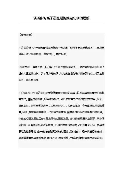 谈谈你对孩子赢在起跑线这句话的理解