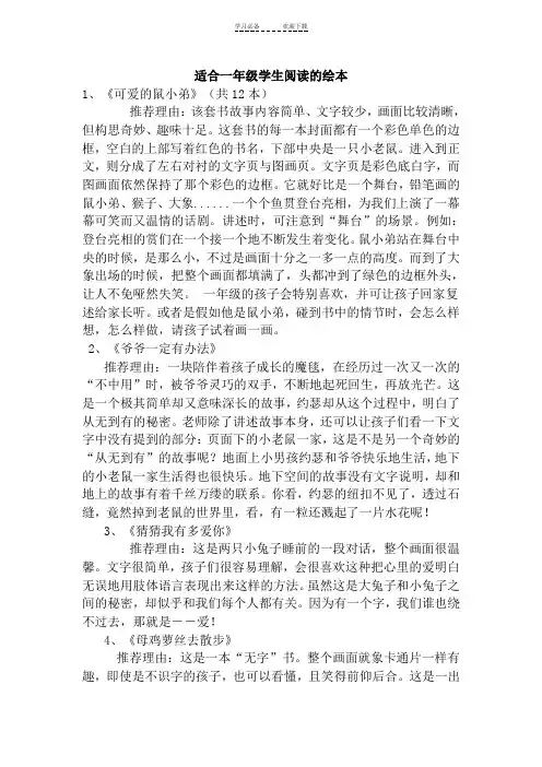 适合一年级学生阅读的绘本