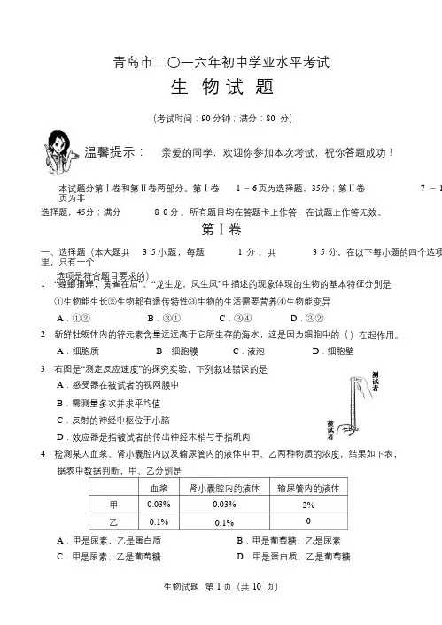 2016初中学业水平考试真题——生物