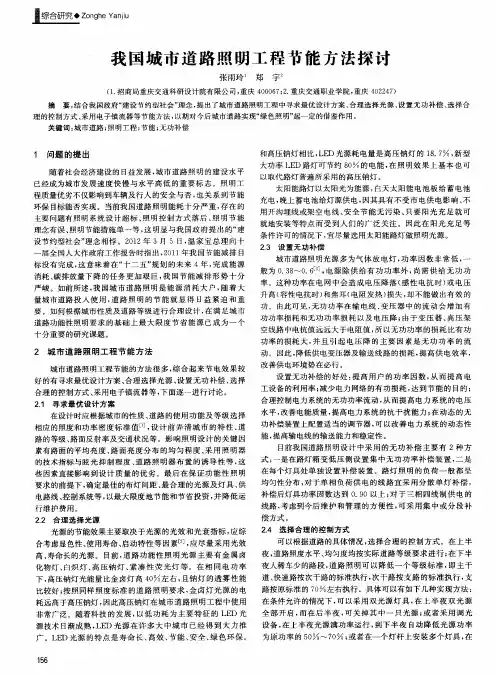 我国城市道路照明工程节能方法探讨