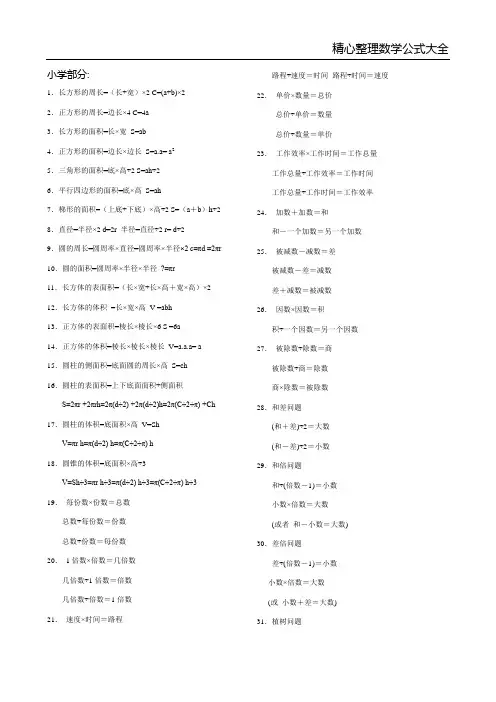 数学公式大全(精心整理)
