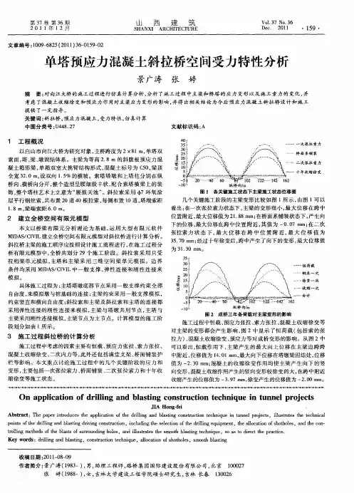 单塔预应力混凝土斜拉桥空间受力特性分析