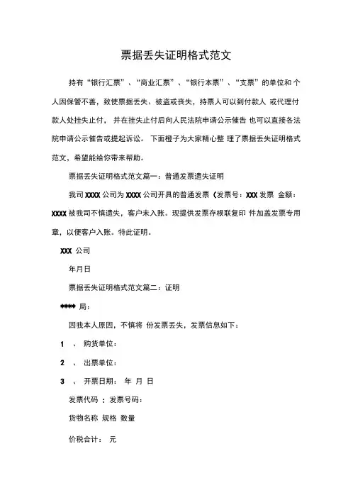 票据丢失证明格式范文