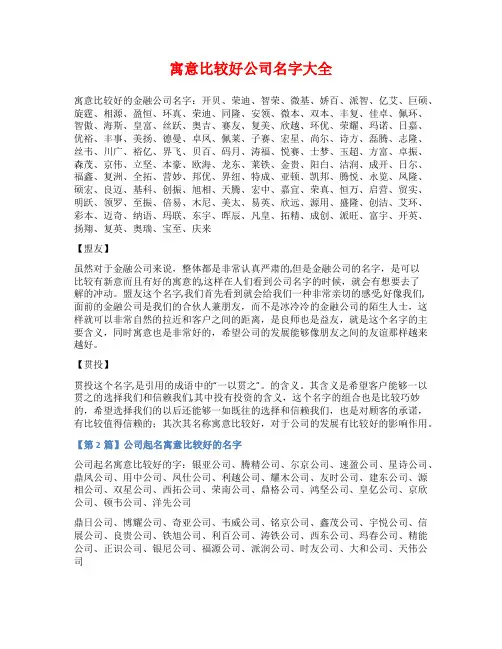 寓意比较好公司名字大全