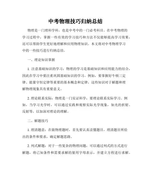 中考物理技巧归纳总结