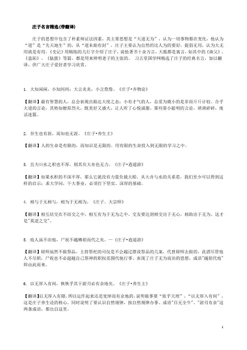 庄子名言精选(附翻译)