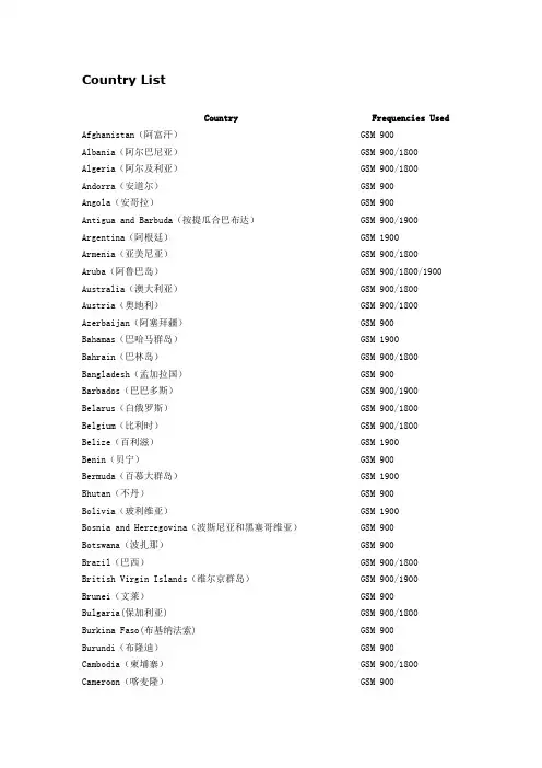 各国的手机频段大全