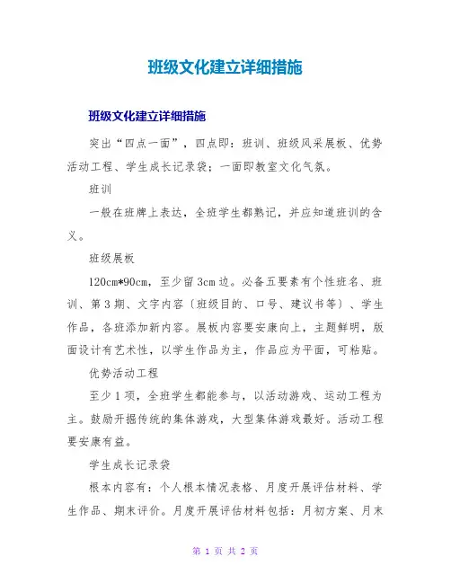 班级文化建设具体措施