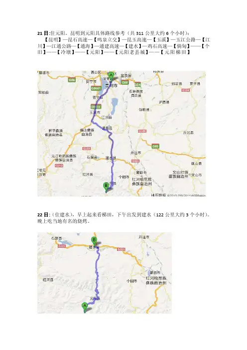 [新版]红河元阳梯田、新平哀牢山自驾游攻略