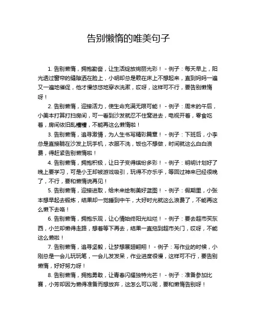 告别懒惰的唯美句子