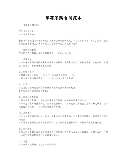 草莓采购合同范本