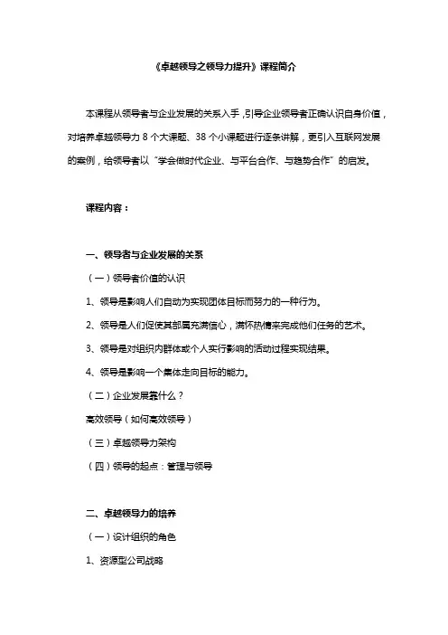 管理专家李江涛：《卓越领导之领导力提升》课程简介