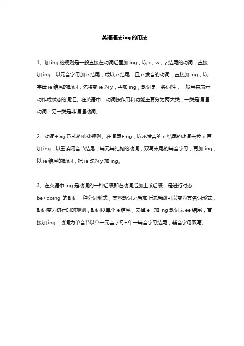 英语语法ing的用法
