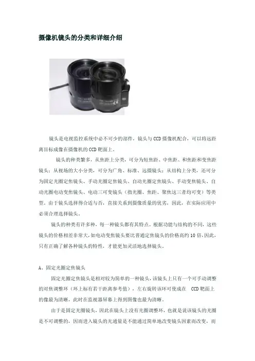 摄像机镜头的分类和详细介绍