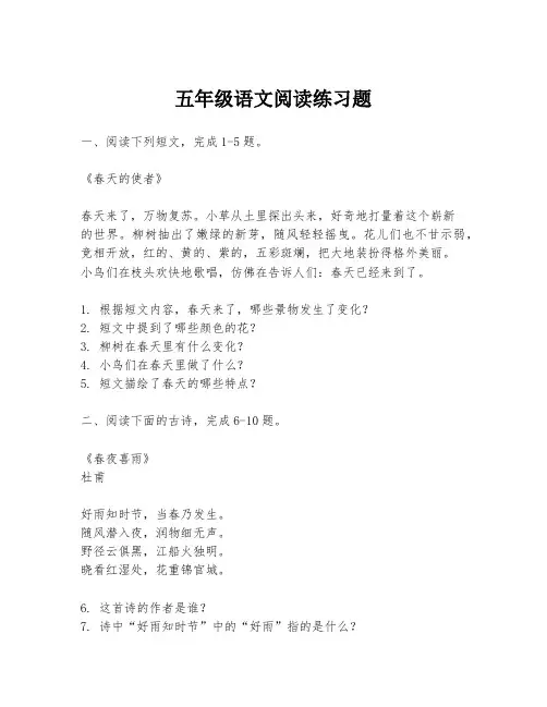 五年级语文阅读练习题