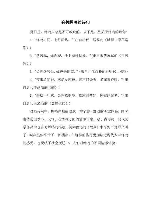 有关蝉鸣的诗句