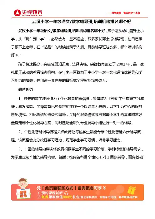 武汉小学一年级语文数学辅导班,培训机构排名哪个好