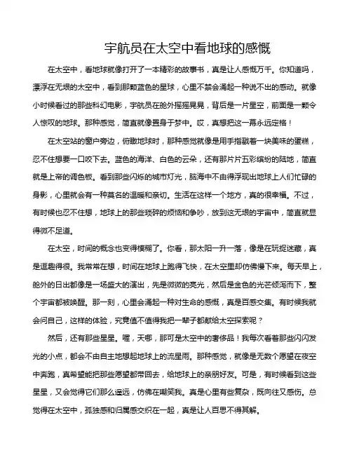 宇航员在太空中看地球的感慨