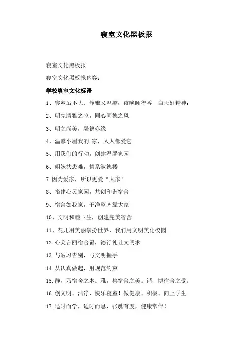 寝室文化黑板报