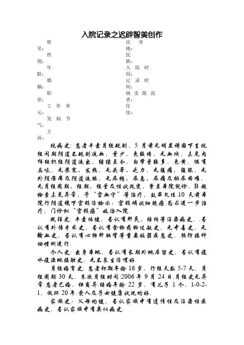 病历-宫颈癌