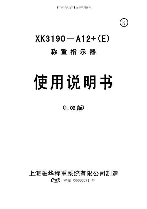 XK3190-A12+(E)使用说明书