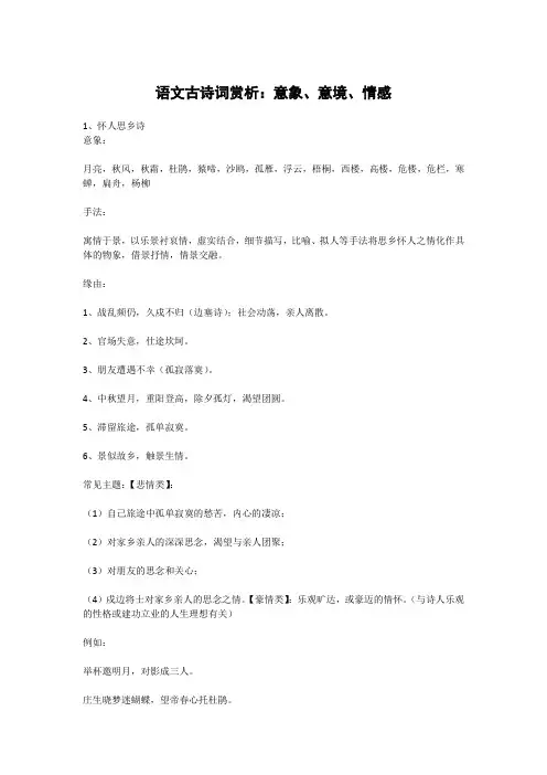 语文古诗词赏析：意象、意境、情感