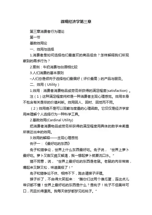 微观经济学第三章