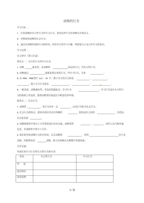 七年级生物上册2.2.4动物的行为导学案(无答案)(新版)济南版