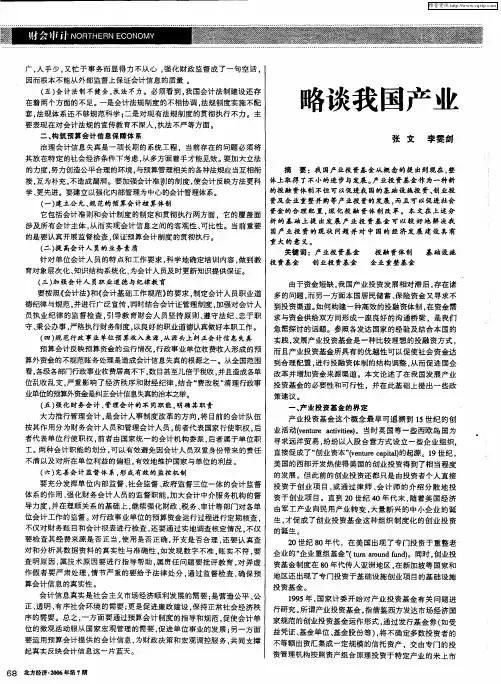 略谈我国产业投资基金的发展思路
