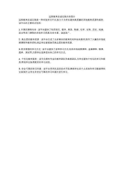 远程教育忠诚无限内容简介