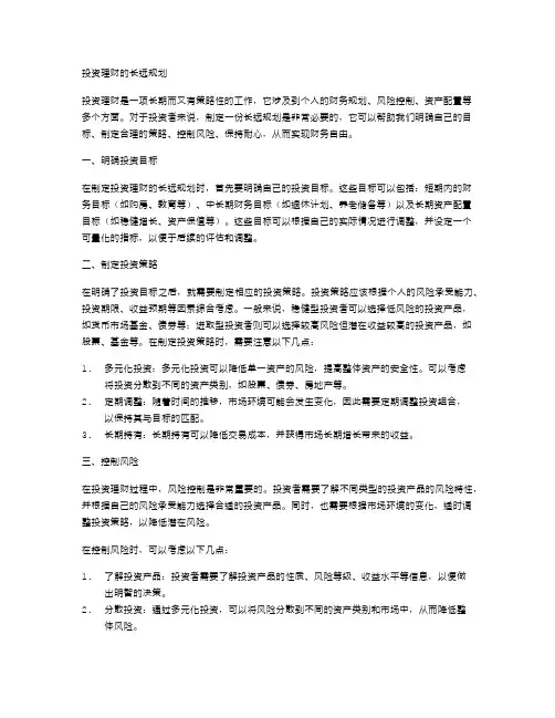 投资理财的长远规划