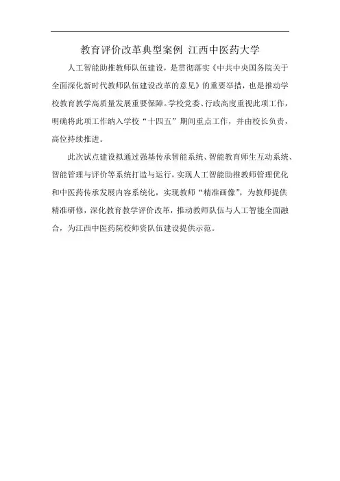 教育评价改革典型案例 江西中医药大学