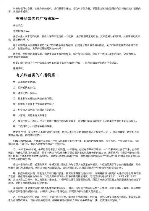 科普知识类的广播稿