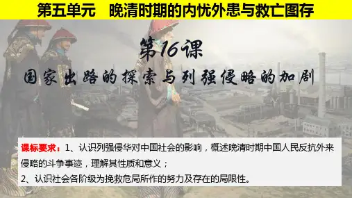 第16课 国家出路的探索与列强侵略的加剧高一上学期统编版(2019)必修中外历史纲要上 