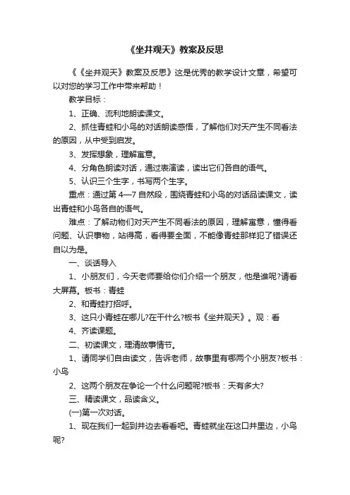 《坐井观天》教案及反思