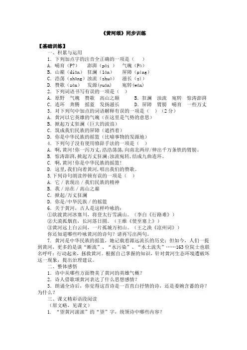 人教版语文七年级下册课文《黄河颂》课堂练习及答案