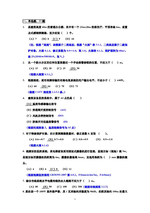 建筑智能化系统 模拟题及参考答案