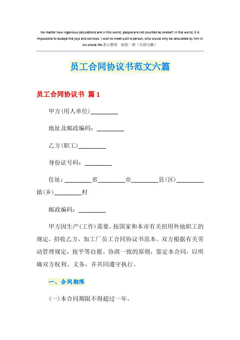 员工合同协议书范文六篇