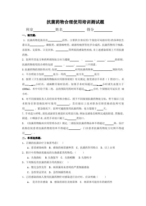 抗菌药物培训测试题及答案