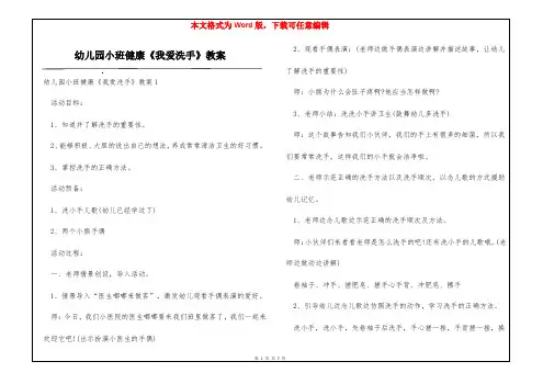 幼儿园小班健康《我爱洗手》教案