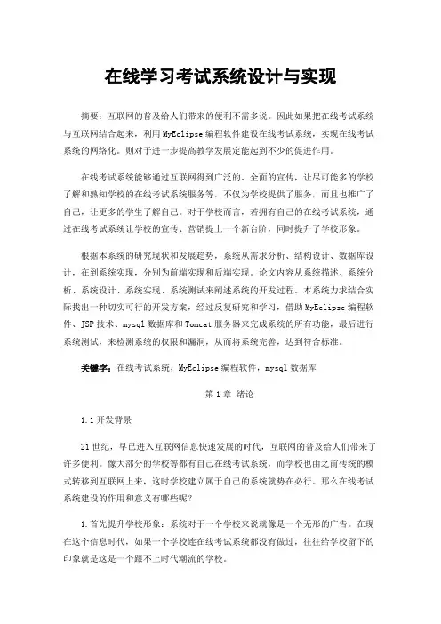 在线学习考试系统设计与实现