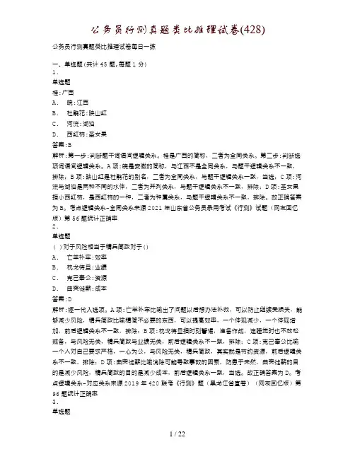 公务员行测真题类比推理试卷(428)