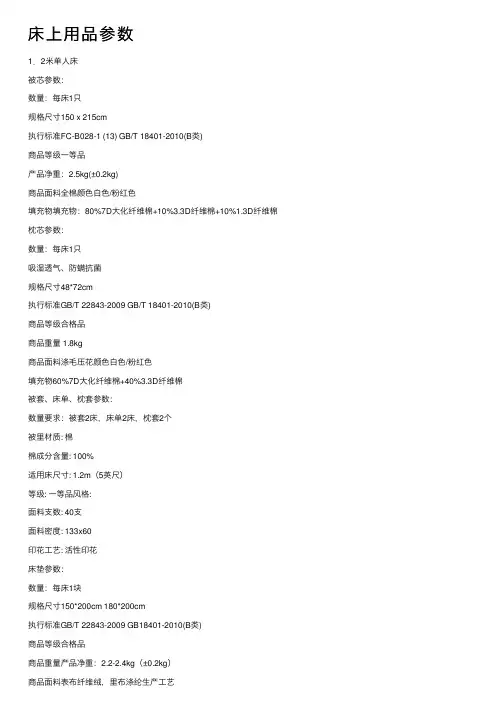 床上用品参数