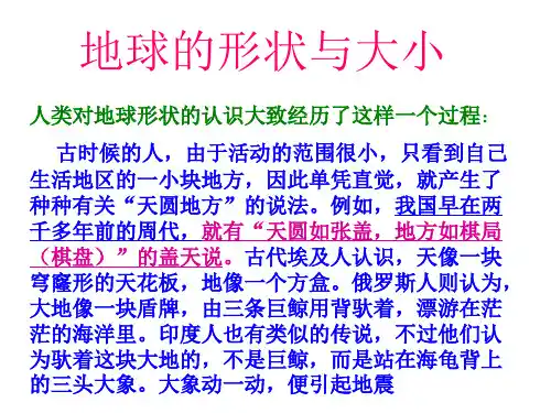 人类对地球形状的认识大致经历了这样一个过程