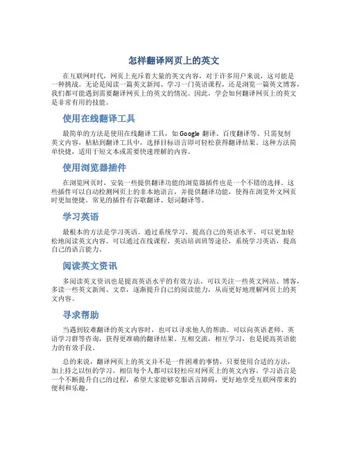 怎样翻译网页上的英文