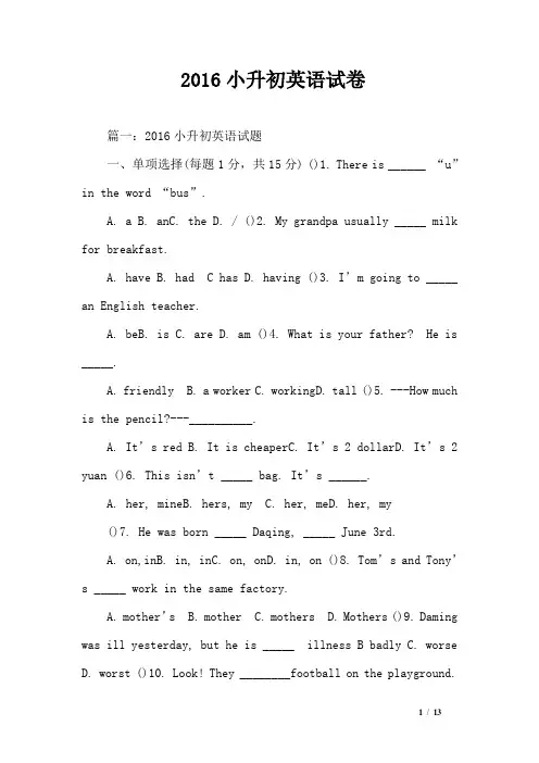 2016小升初英语试卷