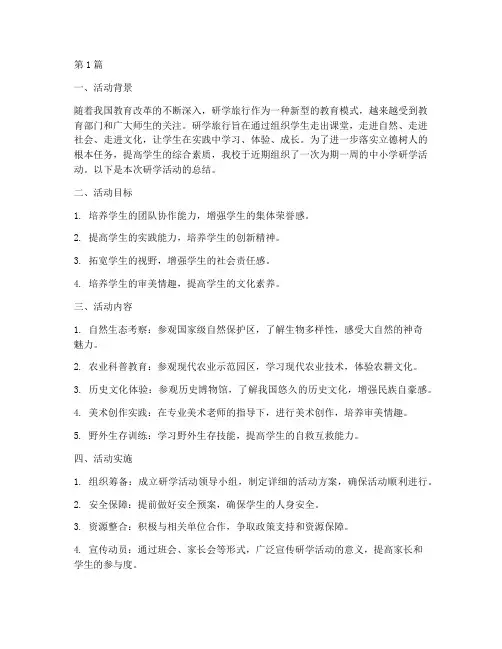 中小学研学活动总结(3篇)